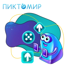 Пиктомир. Интуитивное программирование - КИБЕРшкола программирования для детей, компьютерные курсы для школьников, начинающих и подростков - KIBERone г. Шуя