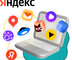 Яндекс сервисы - КИБЕРшкола программирования для детей, компьютерные курсы для школьников, начинающих и подростков - KIBERone г. Шуя