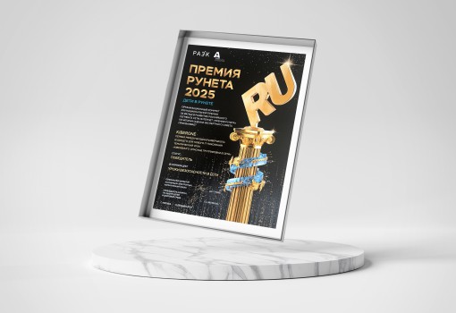 Премии Рунета 2025 - КИБЕРшкола программирования для детей, компьютерные курсы для школьников, начинающих и подростков - KIBERone г. Шуя